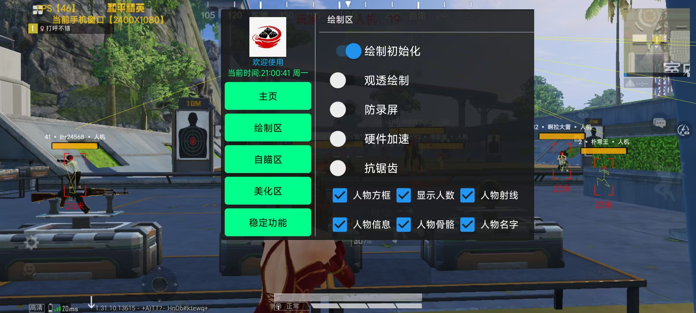 和平精英「小提琴」直装辅助
