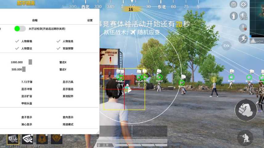 和平精英辅助【天之蓝一体直装】全屏透视 锁头自瞄 子弹追踪  物资显示 车辆加速 人物飞天  皮肤美化