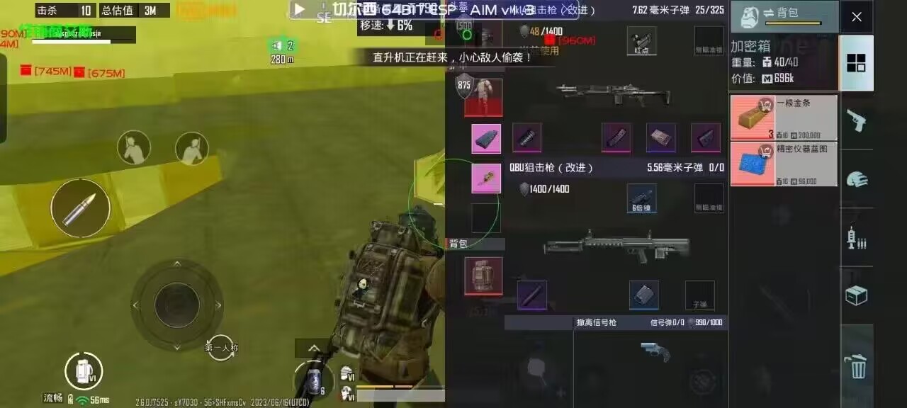 和平精英辅助【萝卜直装V1.0】人物透视 开镜开火自瞄 全枪无死角漏打 追踪扫车打鸟