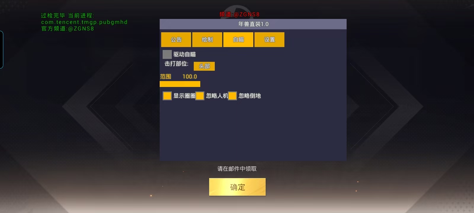 和平精英辅助【星北半火】防封端口 可防透视自瞄子弹追踪 支持苹果IOS手机设备