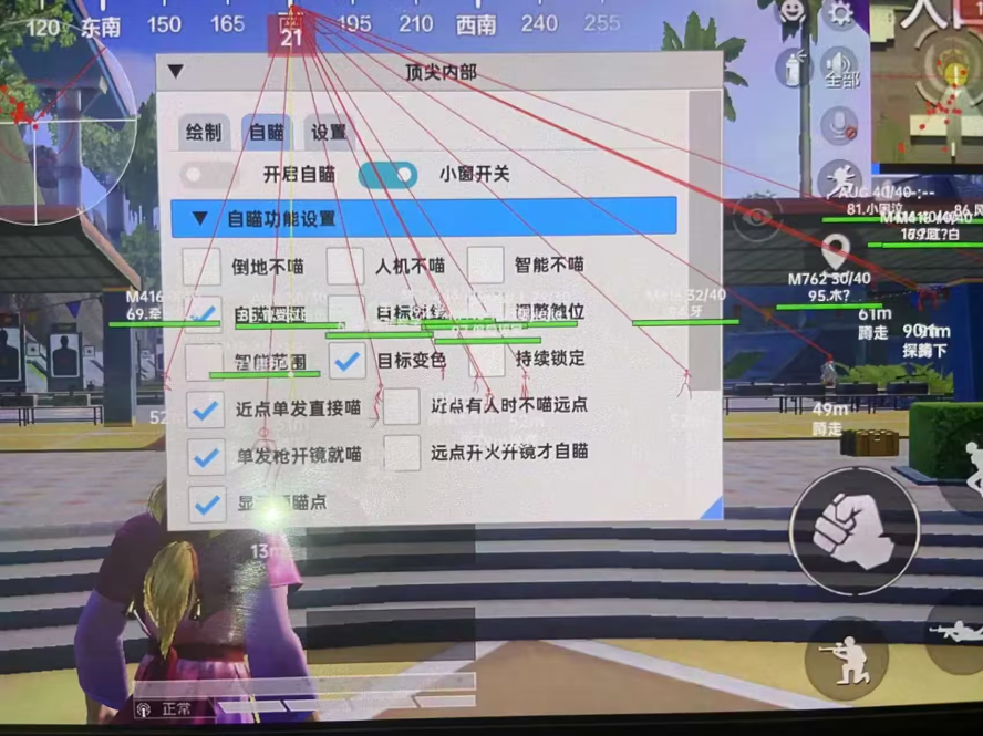和平精英辅助【星北半火】防封端口 可防透视自瞄子弹追踪 支持苹果IOS手机设备