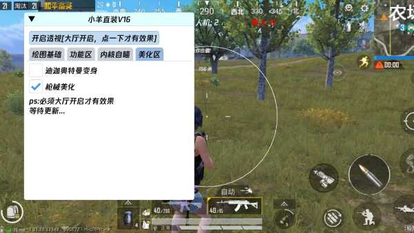 和平精英【天使】iOS辅助