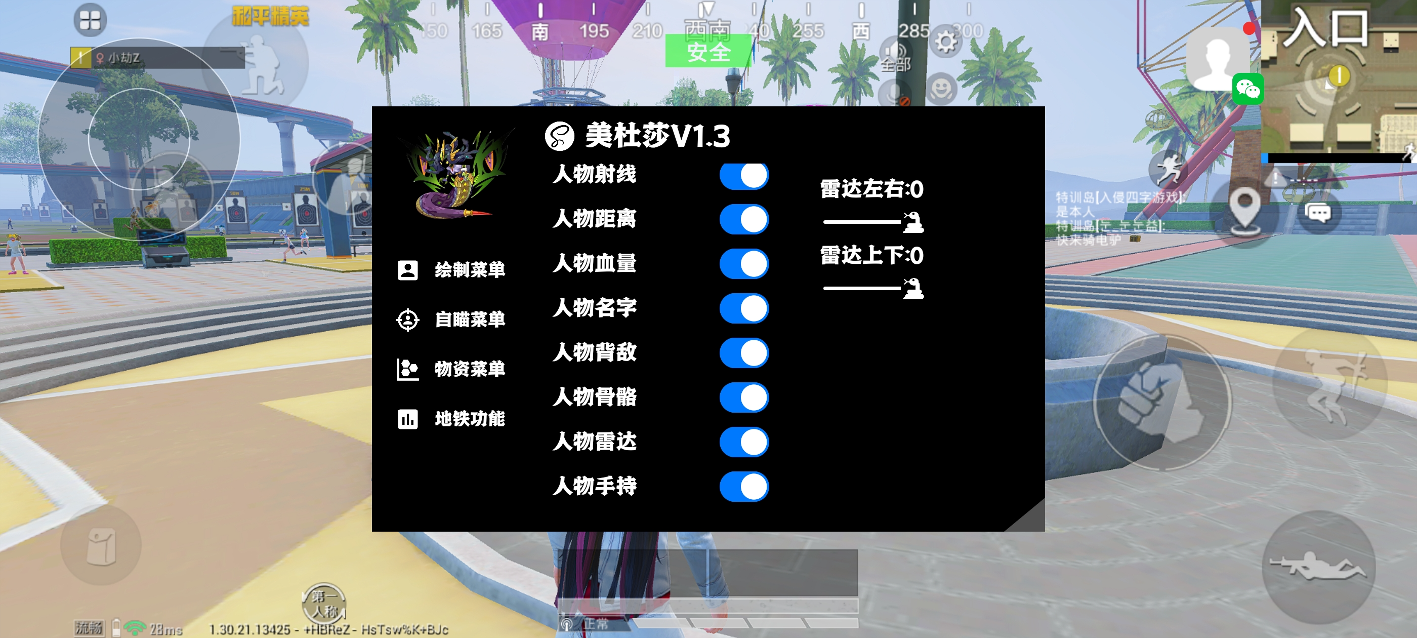 和平精英「酷二狗」外挂