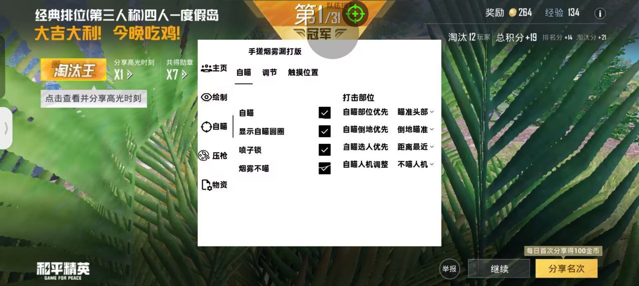 和平精英《牛牛》辅助