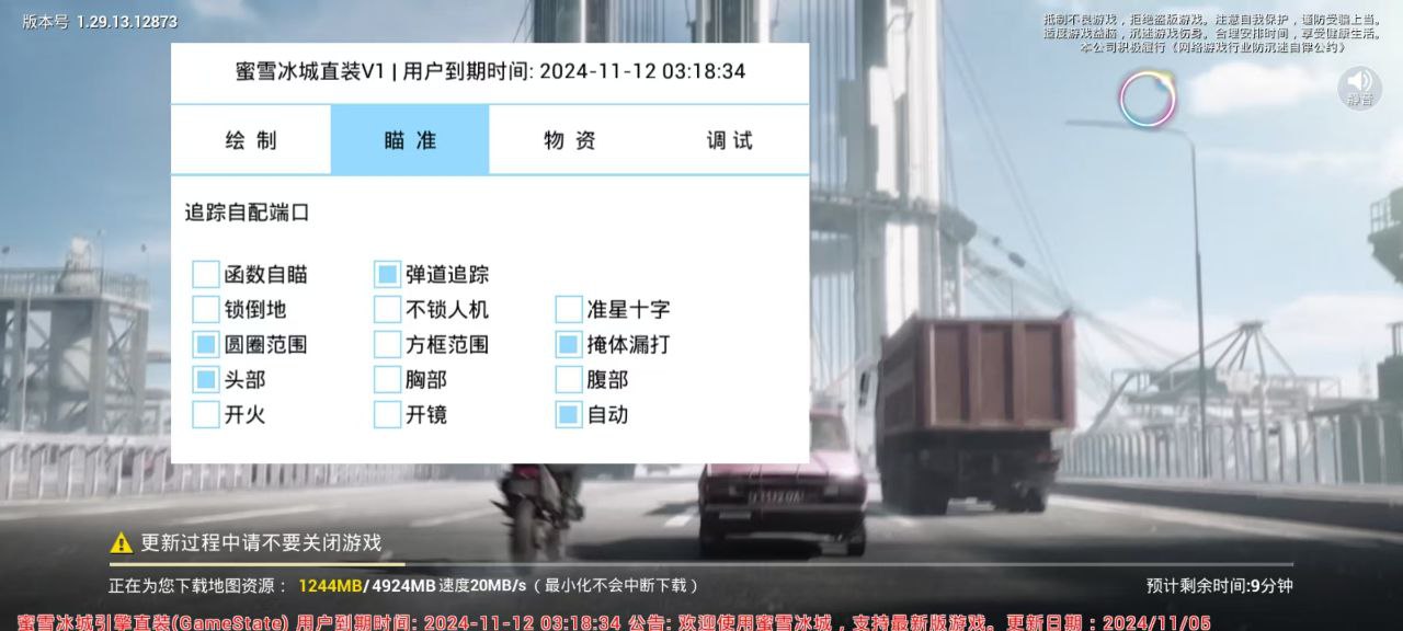 和平精英《牛牛》辅助