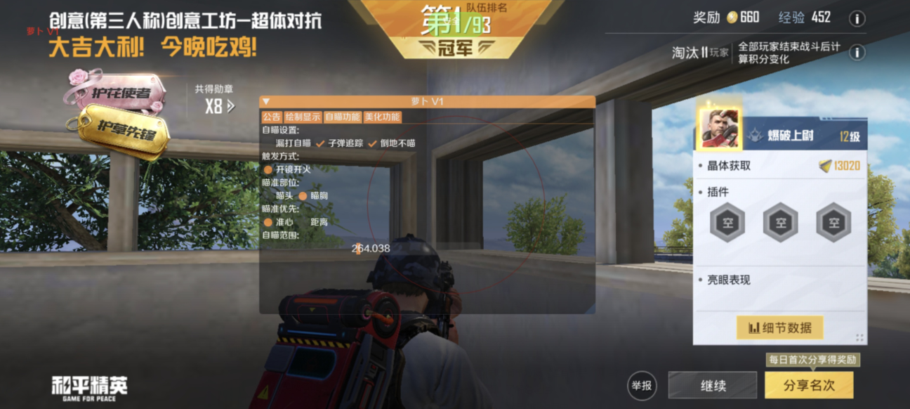 和平精英外挂【狩猎者一体直装V3.9稳定版】防猎鹰巡查 内置防封 载具显示 距离显示 空投显示 可自由调节压枪力度 自瞄力度