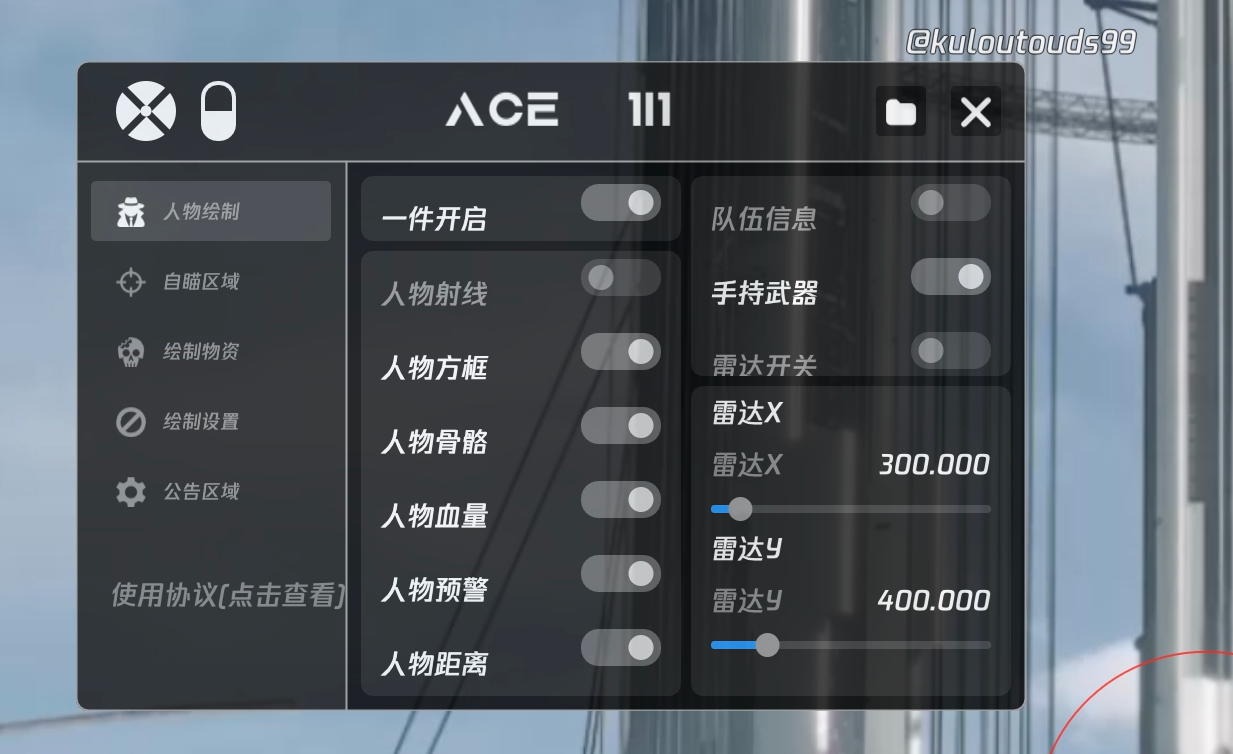 和平精英辅助【火焰鸟直装V6.0终极修复版】射线透视 准星聚点 空投透视 人物变大 显示手持 透视雷达