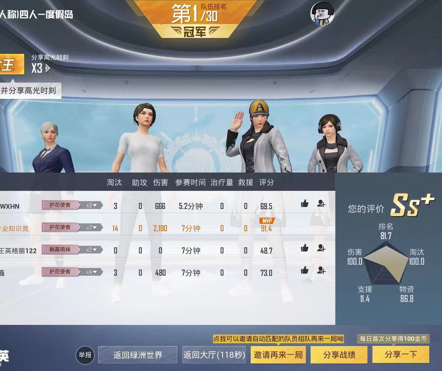 和平精英《魔法》辅助