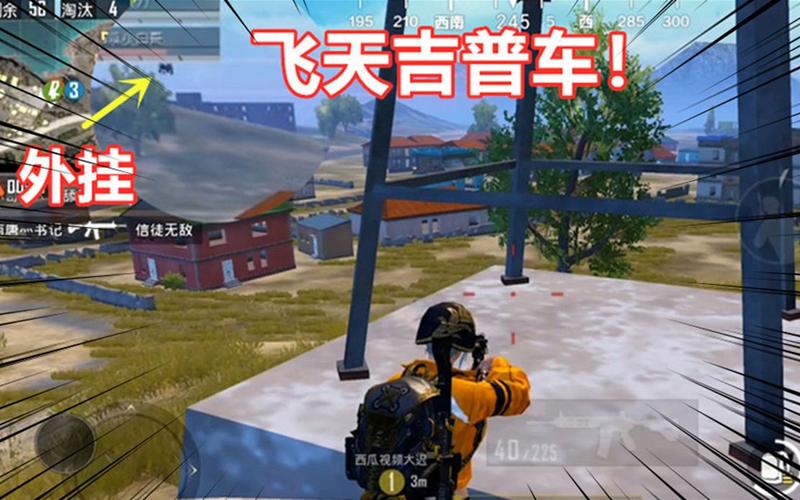 和平精英《速行者》外挂