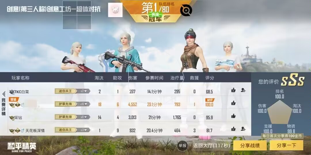 和平精英辅助【星光】