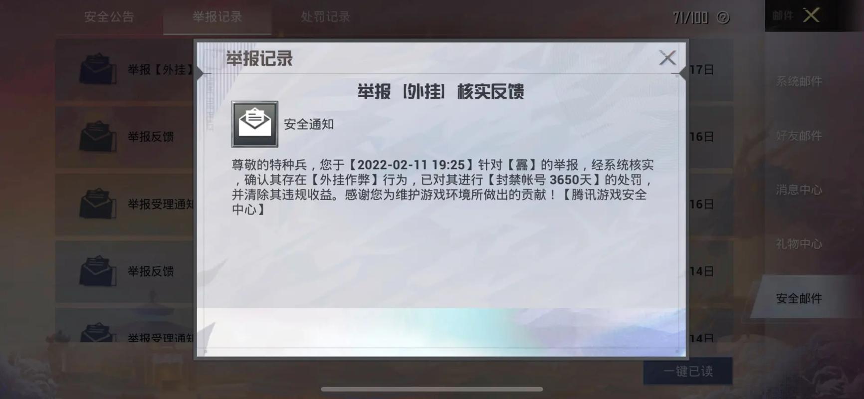 和平精英游戏中最近发现的和平精英辅助工具介